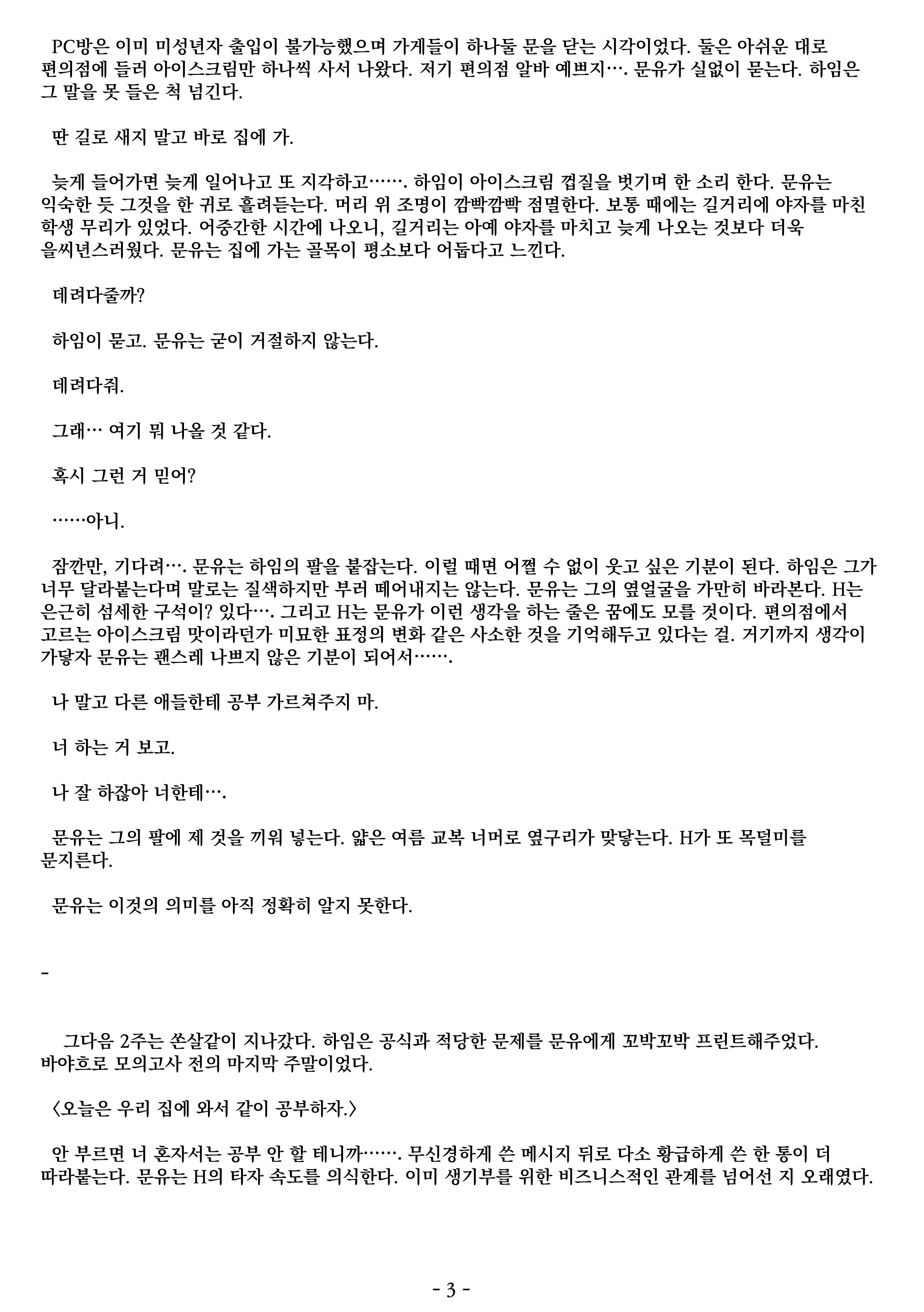 만화 페이지 3