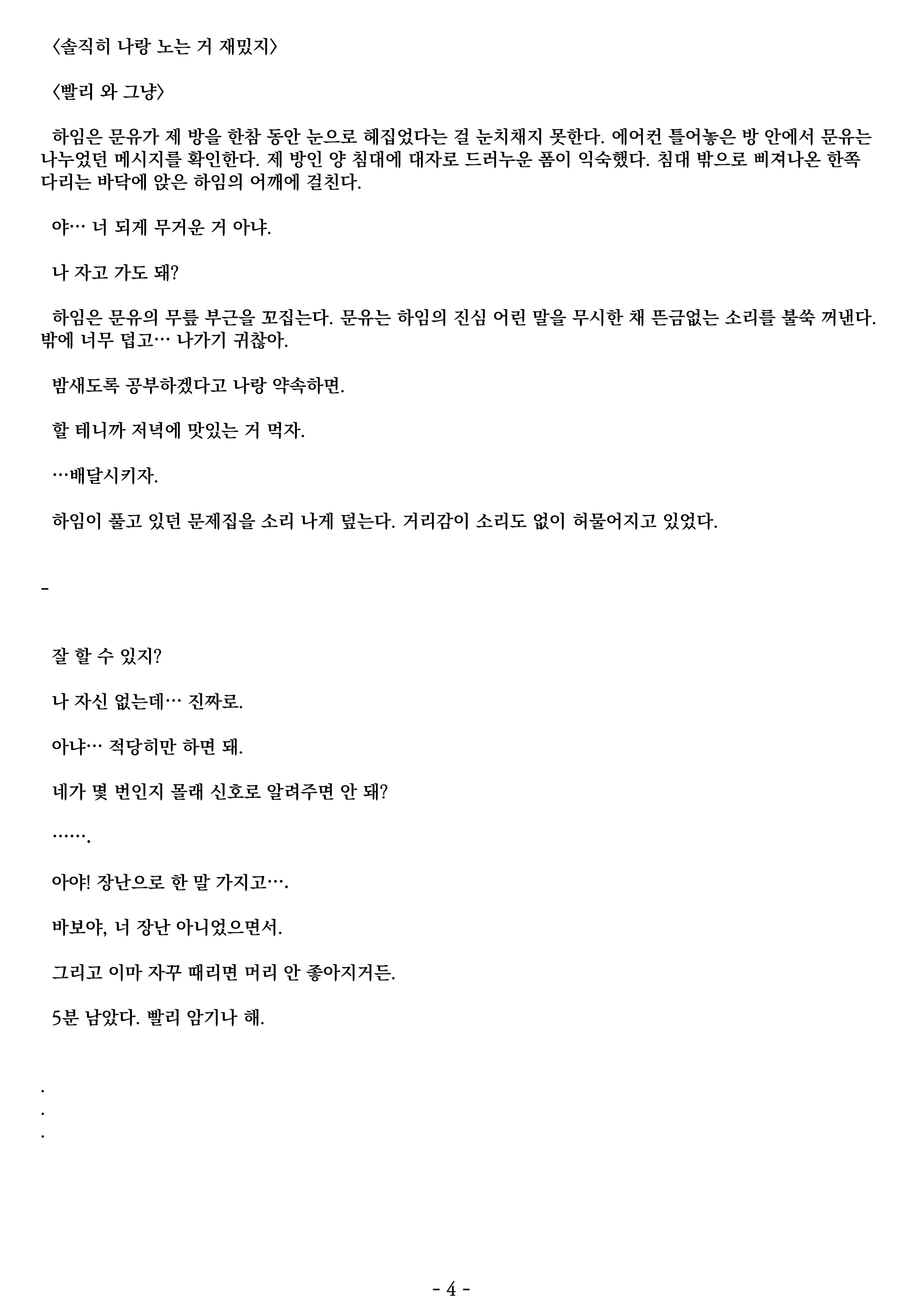 만화 페이지 4