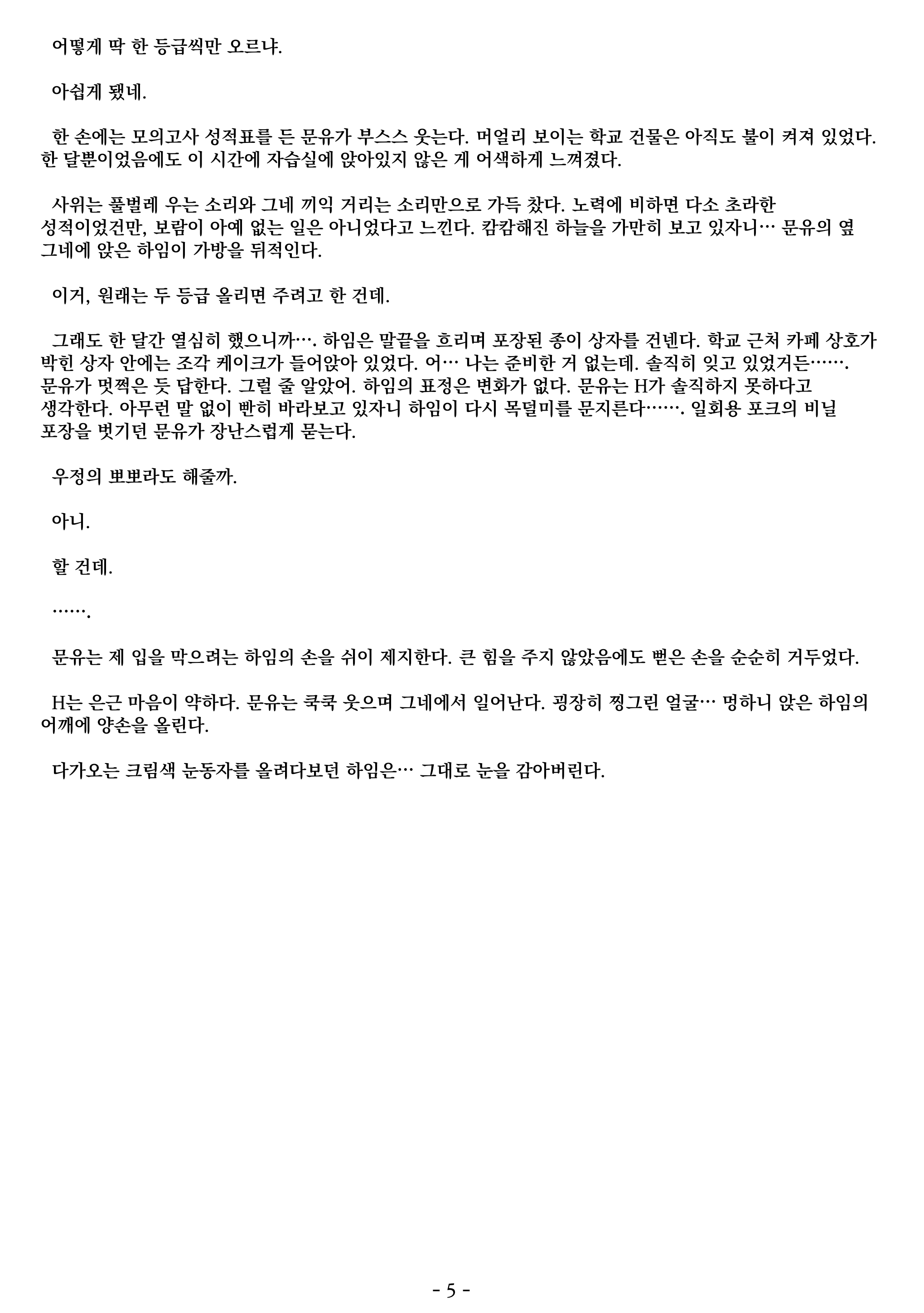만화 페이지 5